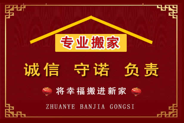 漯河搬家电话