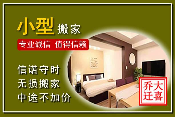 漯河小型搬家