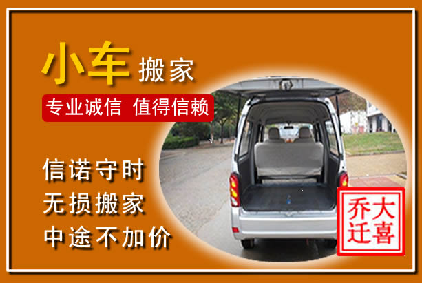 漯河个人搬家