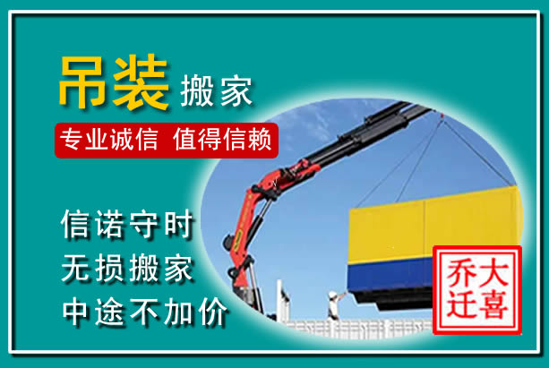 漯河吊装大件搬家