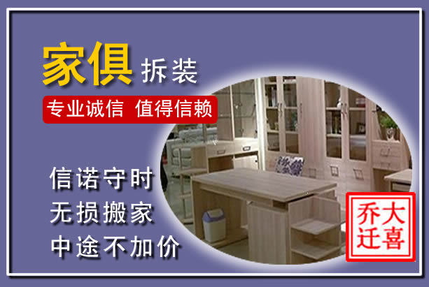 漯河家俱拆装搬运